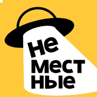 Иконка Неместные