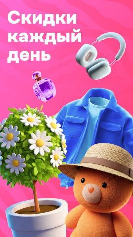 OZON: товары, одежда, билеты — скриншот 1