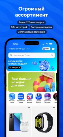 OZON: товары, одежда, билеты — скриншот 2