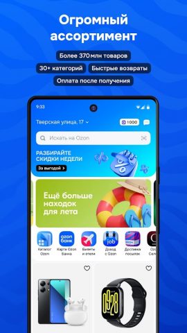 OZON: товары, одежда, билеты — скриншот 2