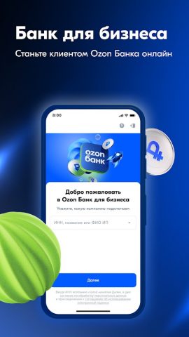 Ozon Банк для бизнеса — скриншот 1