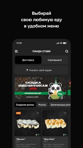 ПАНДА СУШИ · Новозыбков — скриншот 2