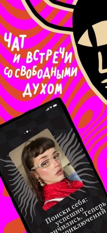 ПЬЮР Дейтинг: Знакомства и чат — скриншот 1