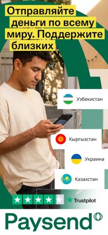 Paysend: Денежные переводы — скриншот 2