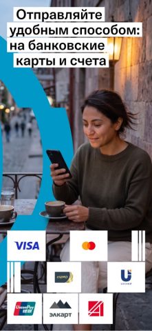 Paysend: Денежные переводы — скриншот 5
