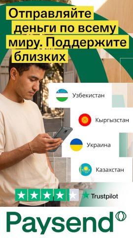 Paysend: Денежные переводы — скриншот 2