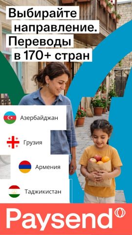 Paysend: Денежные переводы — скриншот 3