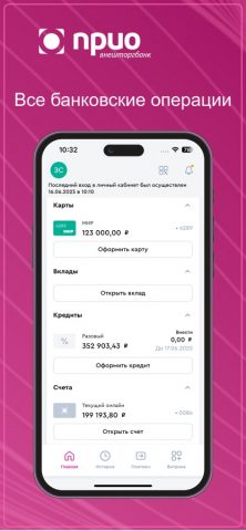 Приобанк Онлайн v2 — скриншот 3