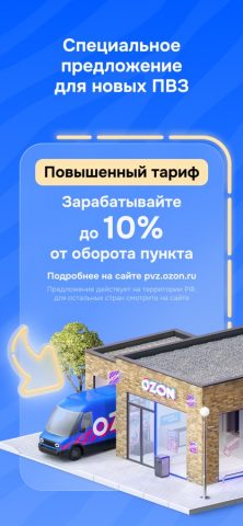 Пункт Ozon — скриншот 1
