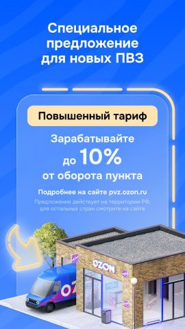 Пункт Ozon — скриншот 1