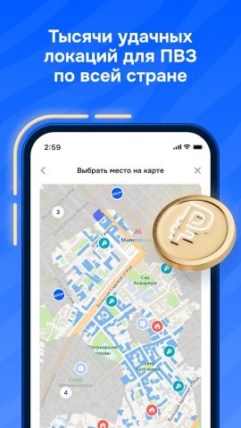 Пункт Ozon — скриншот 3