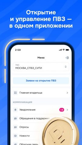 Пункт Ozon — скриншот 5