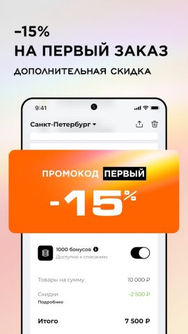РИВ ГОШ Парфюмерия и Косметика — скриншот 3