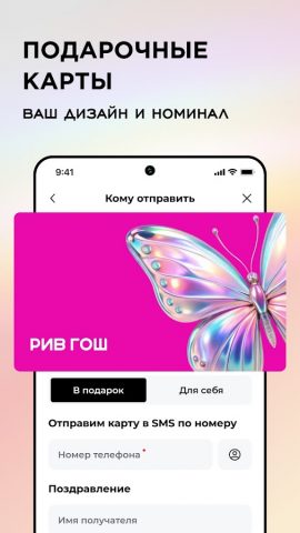 РИВ ГОШ Парфюмерия и Косметика — скриншот 4