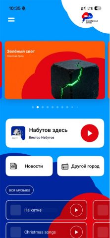Радио Серебряный Дождь — скриншот 1