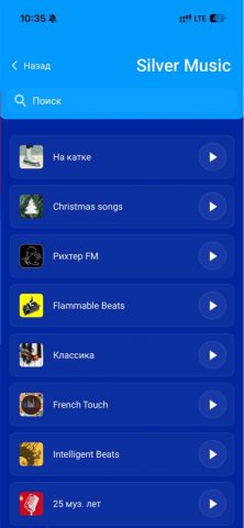 Радио Серебряный Дождь — скриншот 4