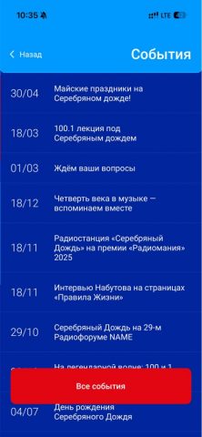 Радио Серебряный Дождь — скриншот 5