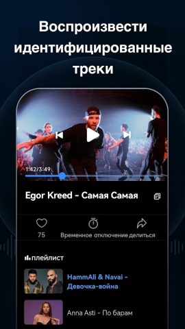 Распознавание музыки — скриншот 3