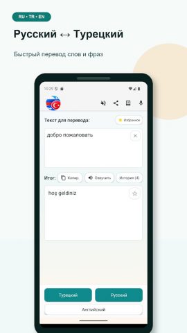 Русско Турецкий Переводчик — скриншот 1