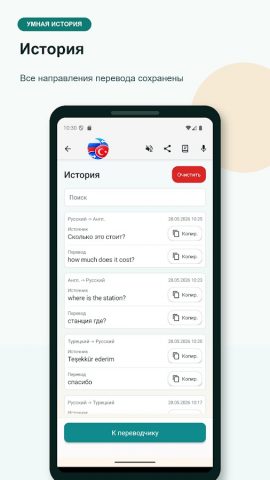 Русско Турецкий Переводчик — скриншот 3