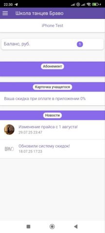 Школа танцев Браво — скриншот 4