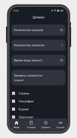 Шпион — игра для компании — скриншот 1
