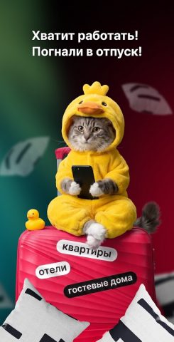 СУТОЧНО.РУ: отели, квартиры — скриншот 2