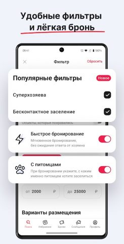 СУТОЧНО.РУ: отели, квартиры — скриншот 5