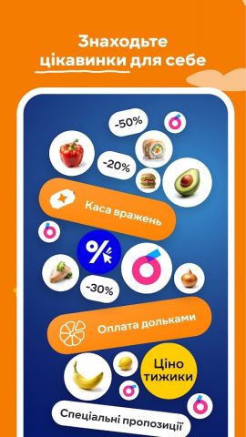 Сільпо-доставка продуктів, їжі — скриншот 2