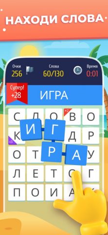 Слово за слово — игра в слова — скриншот 1