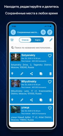 Сохранить местоположение GPS — скриншот 5