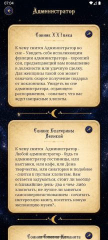 Сонник — толкование снов — скриншот 3