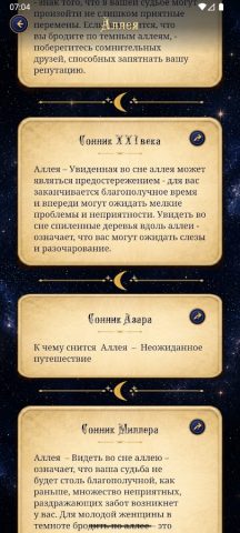 Сонник — толкование снов — скриншот 4