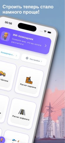 Строительный калькулятор AI — скриншот 2