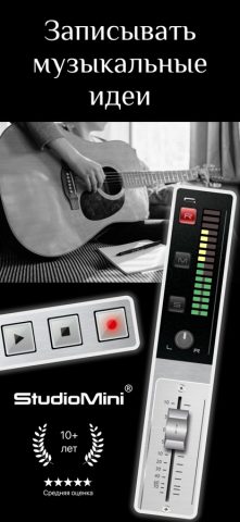 StudioMini — Запись музыки — скриншот 1