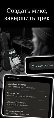 StudioMini — Запись музыки — скриншот 5