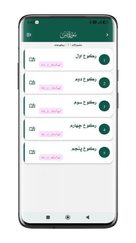 Surah Yaseen | سورہ یاسین — скриншот 2