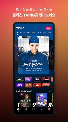 TVING — скриншот 2