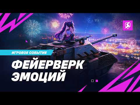 Обложка трейлера Tanks Blitz PVP битвы