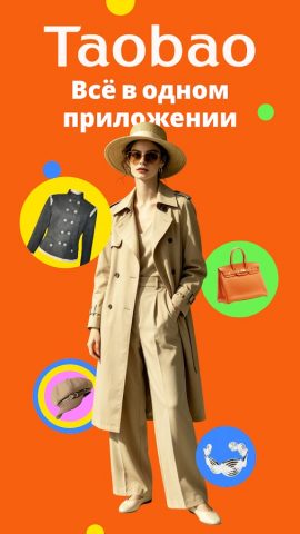 Taobao: Онлайн и доставка — скриншот 1