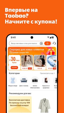 Taobao: Онлайн и доставка — скриншот 3
