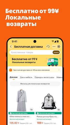 Taobao: Онлайн и доставка — скриншот 4