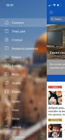 Толдот — скриншот 2