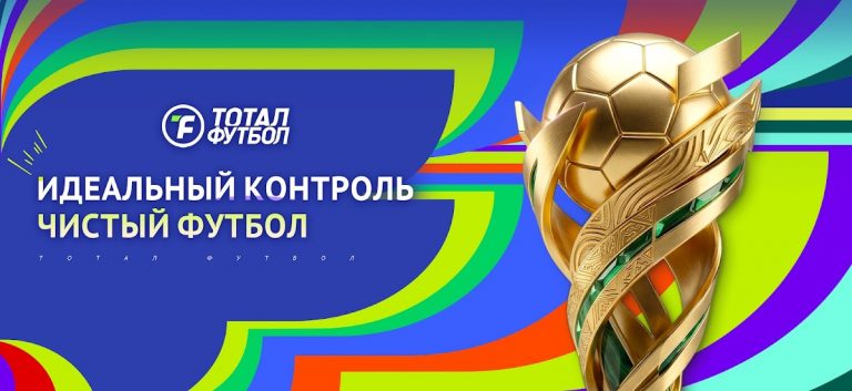 Тотал Футбол: Путь к ЧМ2026 — скриншот 1