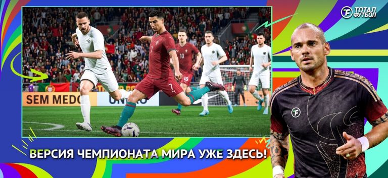 Тотал Футбол: Путь к ЧМ2026 — скриншот 2