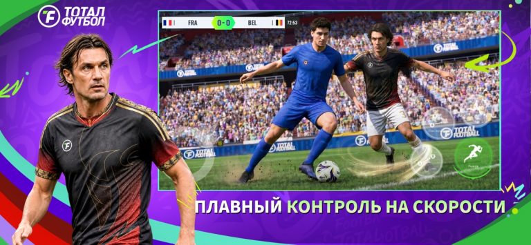 Тотал Футбол: Путь к ЧМ2026 — скриншот 2