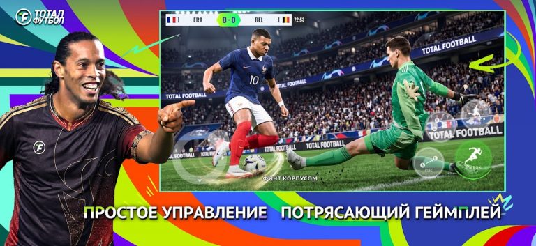 Тотал Футбол: Путь к ЧМ2026 — скриншот 3