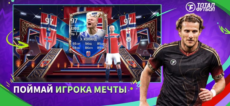 Тотал Футбол: Путь к ЧМ2026 — скриншот 3