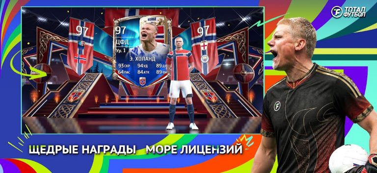 Тотал Футбол: Путь к ЧМ2026 — скриншот 4