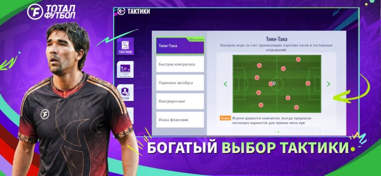 Тотал Футбол: Путь к ЧМ2026 — скриншот 4